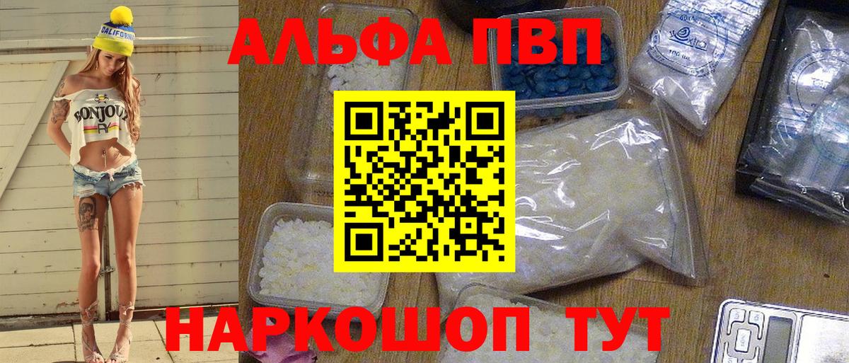 Alpha PVP Соль Ртищево