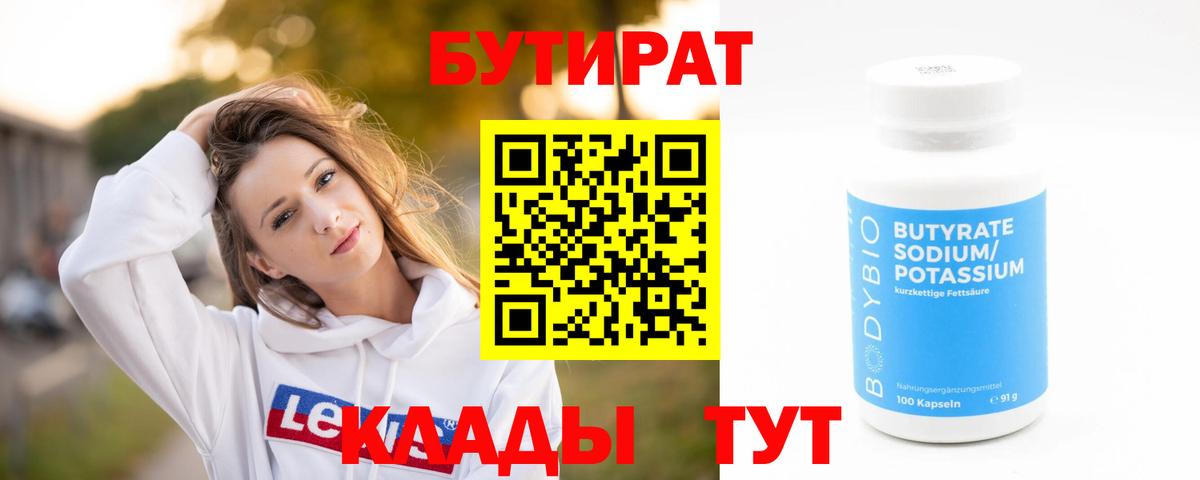 БУТИРАТ оксана Ртищево