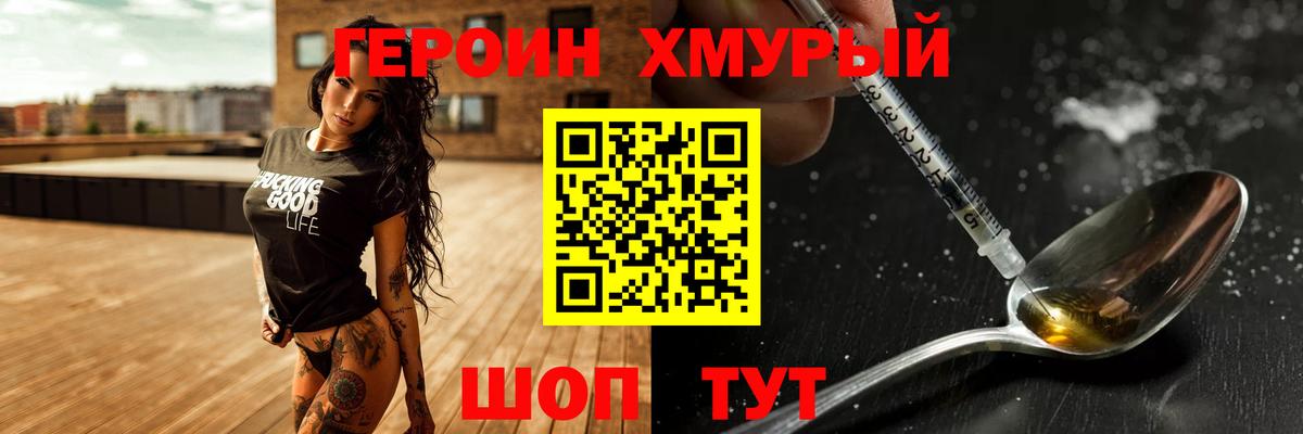 Героин гречка Ртищево
