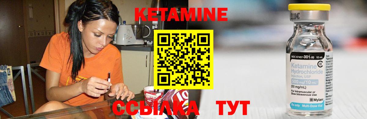 Кетамин VHQ Ртищево