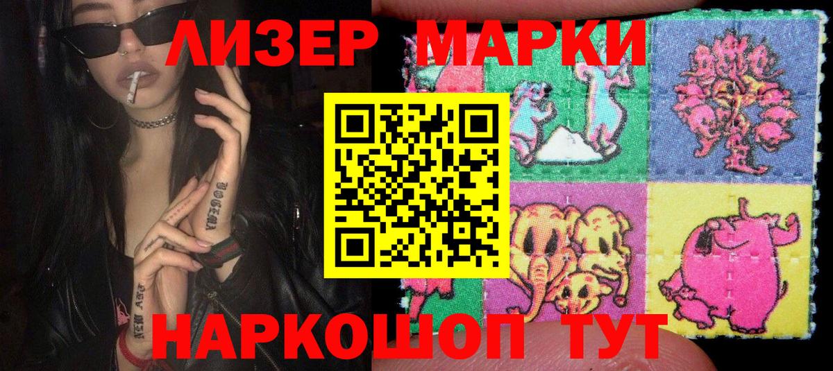 Марки 25I-NBOMe 1,5мг Ртищево