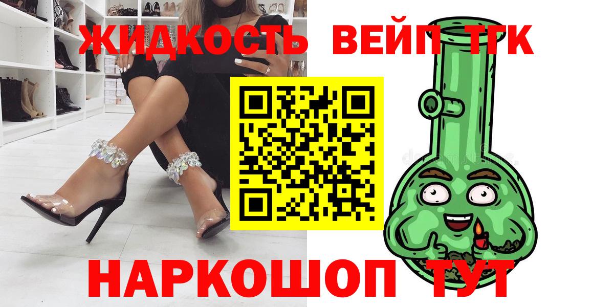 ТГК жижа  Вход с VPN  ТГК вейп с тгк  магазин  наркотиков  Ртищево 