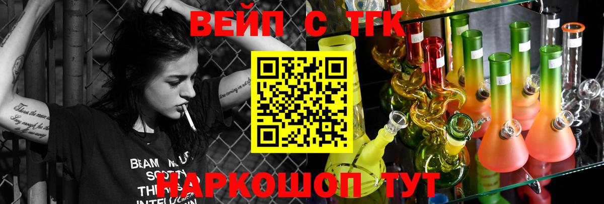 ТГК вейп Ртищево